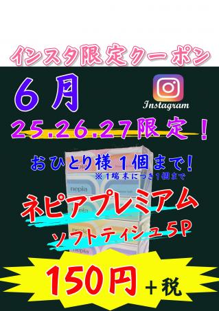 インスタ６月クーポン.JPEG