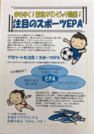 スポーツＥＰＡ.jpg